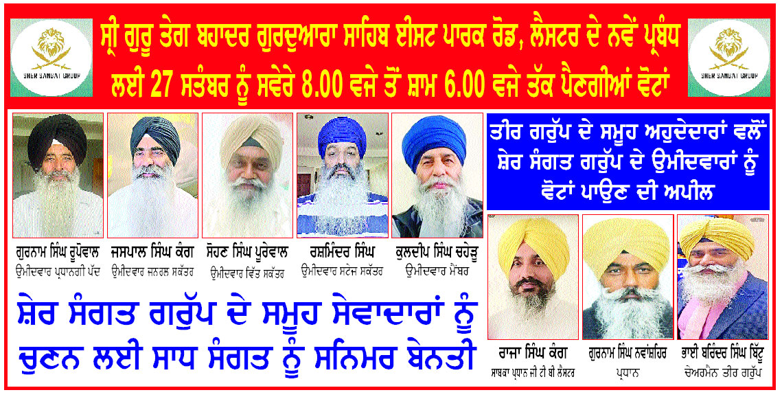 shri-guru-tegbahadur-lester-2