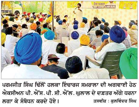  ਪੰਜਾਬ ਅੰਦਰ ਲੱਗ ਰਹੇ ਲੰਬੇ ਬਿਜਲੀ ਕੱਟਾਂ ਵਿਰੁੱਧ ਅਕਾਲੀ ਦਲ ਵਲੋਂ ਘੁਲਾਲ ਦਫ਼ਤਰ ਅੱਗੇ ਦਿੱਤਾ ਵਿਸ਼ਾਲ ਧਰਨਾ  