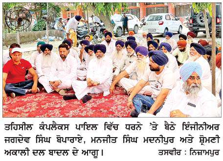  ਅਕਾਲੀ ਦਲ ਦੇ ਆਗੂਆਂ ਬੋਪਾਰਾਏ, ਮਦਨੀਪੁਰ, ਸਹਾਰਨਮਾਜਰਾ ਦੀ ਅਗਵਾਈ ਵਿਚ ਪਾਇਲ ਵਿਖੇ ਬਿਜਲੀ ਦੇ ਅਣ-ਐਲਾਨੇ ਕੱਟਾਂ ਖ਼ਿਲਾਫ਼  ਧਰਨਾ 