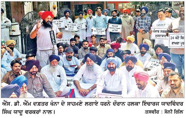  ਬਿਜਲੀ ਕੱਟਾਂ ਖ਼ਿਲਾਫ਼ ਅਕਾਲੀ ਦਲ ਵਲੋਂ ਯਾਦੂ ਦੀ ਅਗਵਾਈ 'ਚ  ਰੋਸ ਧਰਨਾ   