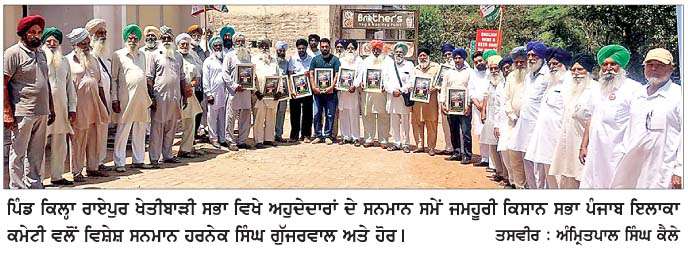  ਪਿੰਡ ਕਿਲ੍ਹਾ ਰਾਏਪੁਰ 'ਚ 32 ਸਾਲ ਬਾਅਦ ਖੇਤੀਬਾੜੀ ਸੁਸਾਇਟੀ ਵਿਖੇ ਕੰਮਾਂ ਦੀ ਆਰੰਭਤਾ 