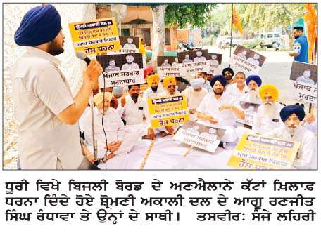  ਬਿਜਲੀ ਬੋਰਡ ਦੇ ਕੱਟਾਂ ਨੂੰ ਲੈ ਕੇ ਅਕਾਲੀ ਦਲ ਨੇ ਲਗਾਇਆ ਧਰਨਾ
<br/> 