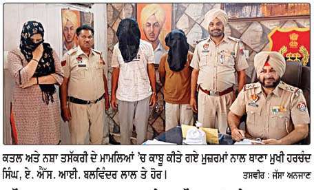  ਨੌਜਵਾਨ ਦਾ ਕਤਲ ਕਰਨ ਵਾਲੇ 2 ਨੌਜਵਾਨਾਂ ਸਮੇਤ 98 ਗ੍ਰਾਮ ਹੈਰੋਇਨ ਤੇ ਡਰੱਗ ਮਨੀ ਸਮੇਤ ਔਰਤ ਅਤੇ ਵਿਅਕਤੀ ਕਾਬੂ 