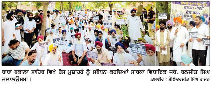 ਸ਼੍ਰੋਮਣੀ ਅਕਾਲੀ ਦਲ ਵਲੋਂ ਜਲਾਲਉਸਮਾ ਦੀ ਅਗਵਾਈ ਹੇਠ ਐੱਸ. ਡੀ. ਐੱਮ. ਦਫਤਰ ਮੂਹਰੇ ਰੋਸ ਧਰਨਾ 