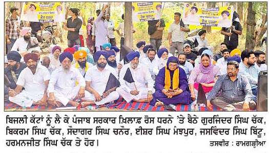  ਸ਼ੋ੍ਰਮਣੀ ਅਕਾਲੀ ਦਲ ਨੇ ਬਿਜਲੀ ਕੱਟਾਂ ਦੇ ਵਿਰੋਧ 'ਚ ਐੱਸ. ਡੀ. ਐੱਮ. ਦਫ਼ਤਰ ਸਾਹਮਣੇ ਦਿੱਤਾ ਰੋਸ ਧਰਨਾ 