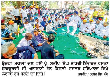  ਸ਼ੋ੍ਰਮਣੀ ਅਕਾਲੀ ਦਲ ਨੇ ਬਿਜਲੀ ਕੱਟਾਂ ਦੇ ਵਿਰੋਧ 'ਚ ਐੱਸ. ਡੀ. ਐੱਮ. ਦਫ਼ਤਰ ਸਾਹਮਣੇ ਦਿੱਤਾ ਰੋਸ ਧਰਨਾ 