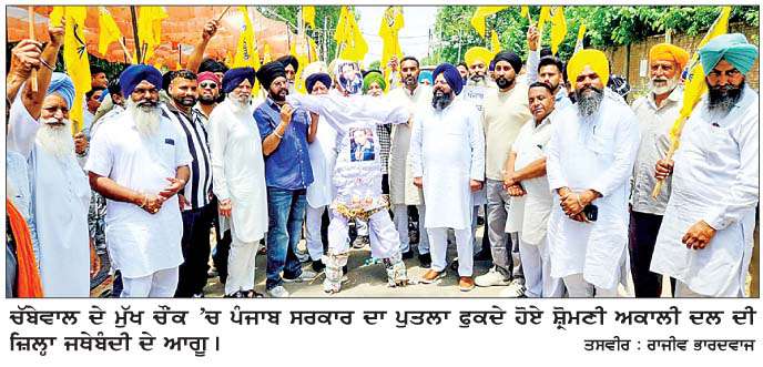  ਸ਼ੋ੍ਰਮਣੀ ਅਕਾਲੀ ਦਲ ਨੇ ਬਿਜਲੀ ਕੱਟਾਂ ਦੇ ਵਿਰੋਧ 'ਚ ਐੱਸ. ਡੀ. ਐੱਮ. ਦਫ਼ਤਰ ਸਾਹਮਣੇ ਦਿੱਤਾ ਰੋਸ ਧਰਨਾ 