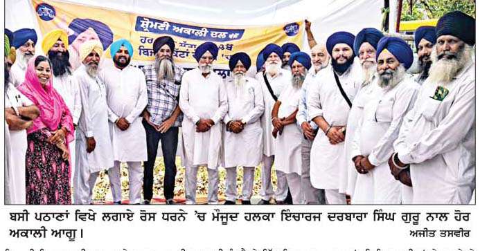  ਅਕਾਲੀ ਦਲ ਵਲੋਂ ਬਿਜਲੀ ਕੱਟਾਂ ਖ਼ਿਲਾਫ਼ ਵੱਖੋ ਵੱਖ ਥਾਈਾ ਰੋਸ ਪ੍ਰਦਰਸ਼ਨ  