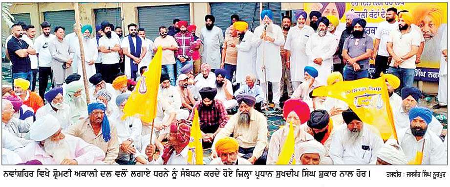  ਨਵਾਂਸ਼ਹਿਰ 'ਚ ਅਕਾਲੀ ਦਲ ਨੇ ਬਿਜਲੀ ਦਫ਼ਤਰ ਮੂਹਰੇ ਦਿੱਤਾ ਰੋਸ ਧਰਨਾ 