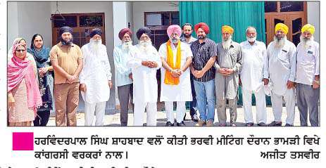   ਹਰਵਿੰਦਰਪਾਲ ਸਿੰਘ ਸ਼ਾਹਬਾਦ ਵਲੋਂ ਹਲਕਾ ਸ੍ਰੀ ਹਰਗੋਬਿੰਦਪੁਰ ਸਾਹਿਬ 'ਚ ਕਾਂਗਰਸੀ ਵਰਕਰਾਂ ਨਾਲ ਮੀਟਿੰਗਾਂ  