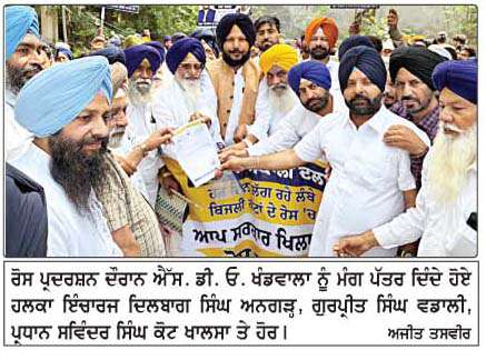  'ਬਿਜਲੀ ਕੱਟਾਂ' ਨੂੰ ਲੈ ਕੇ ਅਕਾਲੀ ਦਲ (ਬਾਦਲ) ਵਲੋਂ 'ਆਪ' ਸਰਕਾਰ ਵਿਰੁੱਧ ਰੋਸ ਧਰਨਾ ਤੇ ਨਾਅਰੇਬਾਜ਼ੀ
