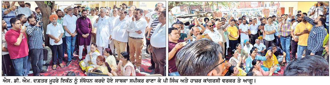   ਕਾਂਗਰਸ ਨੇ ਰਾਣਾ ਕੇ.ਪੀ. ਦੀ ਅਗਵਾਈ ਹੇਠ ਐਸ. ਡੀ. ਐਮ. ਦਫ਼ਤਰ ਮੂਹਰੇ ਦਿੱਤਾ ਰੋਸ ਧਰਨਾ 
<br/> 