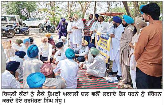  ਬਿਜਲੀ ਕੱਟਾਂ ਨੂੰ  ਲੈ ਕੇ ਸ਼੍ਰੋਮਣੀ ਅਕਾਲੀ ਦਲ ਵਲੋਂ ਐਸ.ਡੀ.ਐਮ ਦਾ ਘਿਰਾਓ 
<br/> 