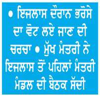  ਮਈ ਦਿਵਸ 'ਤੇ ਵਿਧਾਨ ਸਭਾ ਦਾ ਵਿਸ਼ੇਸ਼ ਇਜਲਾਸ ਅੱਜ