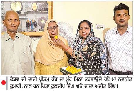  ਪੰਜਾਬ ਭਰ 'ਚੋਂ ਪਹਿਲੇ ਸਥਾਨ 'ਤੇ ਰਿਹਾ ਦੀਨਾਨਗਰ ਦਾ ਕੇਸ਼ਵ ਸਿੰਘ ਬੱਧਣ

