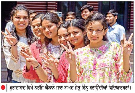  ਆਈ.ਸੀ.ਐਸ.ਈ. ਨੇ 10ਵੀਂ ਤੇ 12ਵੀਂ ਦਾ ਨਤੀਜਾ ਐਲਾਨਿਆ-ਕੁੜੀਆਂ ਨੇ ਮਾਰੀ ਬਾਜ਼ੀ
<br/> 