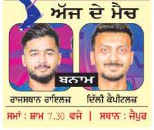 ਅੱਜ ਦੇ ਮੈਚ