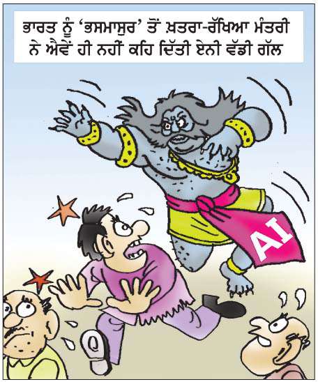 ਭਾਰਤ ਨੂੰ 'ਭਸਮਾਸੁਰ' ਤੋਂ ਖ਼ਤਰਾ-ਰੱਖਿਆ ਮੰਤਰੀ ਨੇ 