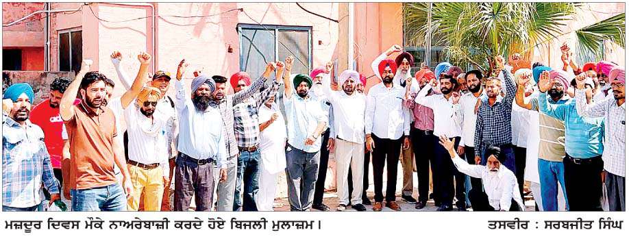  ਵੱਖ-ਵੱਖ ਜਥੇਬੰਦੀਆਂ ਨੇ ਮਜ਼ਦੂਰ ਦਿਵਸ ਮਨਾਇਆ  