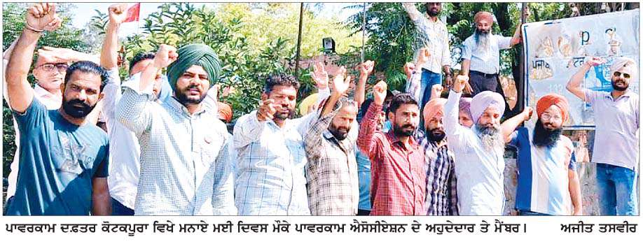  ਵੱਖ-ਵੱਖ ਜਥੇਬੰਦੀਆਂ ਨੇ ਮਜ਼ਦੂਰ ਦਿਵਸ ਮਨਾਇਆ  