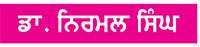 ਸਾਂਝੇ ਦੇਸ਼ ਪੰਜਾਬ ਬਾਰੇ ਜਾਣਕਾਰੀ ਭਰਪੂਰ ਸਵਾਲ-ਜਵਾਬ