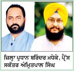  ਬਰਿੰਦਰ ਮਧੇਕੇ ਅਤੇ ਅੰਮਿ੍ਤਪਾਲ ਸਿੰਘ ਦੀਨਾ ਨੇ ਮਈ ਦਿਵਸ 'ਤੇ ਮਜ਼ਦੂਰਾਂ ਨੂੰ  ਦਿੱਤੀ ਵਧਾਈ 
