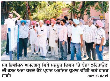 ਜ਼ਿਲ੍ਹਾ ਸੰਗਰੂਰ ਅਤੇ ਮਲੇਰਕੋਟਲਾ ਵਿਖੇ ਵੱਖ-ਵੱਖ ਥਾਈਾ ਮਨਾਇਆ ਮਜ਼ਦੂਰ ਦਿਵਸ
<br/> 