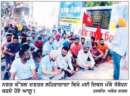  ਜ਼ਿਲ੍ਹਾ ਸੰਗਰੂਰ ਅਤੇ ਮਲੇਰਕੋਟਲਾ ਵਿਖੇ ਵੱਖ-ਵੱਖ ਥਾਈਾ ਮਨਾਇਆ ਮਜ਼ਦੂਰ ਦਿਵਸ
<br/> 