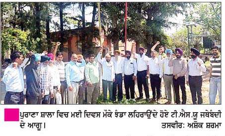  ਪੁਰਾਣਾ ਸ਼ਾਲਾ ਸਬ ਡਵੀਜ਼ਨ ਵਿਖੇ ਅੰਤਰਰਾਸ਼ਟਰੀ ਮਜ਼ਦੂਰ ਦਿਵਸ ਮਨਾਇਆ 