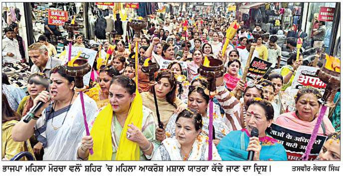  ਭਾਜਪਾ ਮਹਿਲਾ ਮੋਰਚਾ ਨੇ ਕੱਢੀ 'ਮਹਿਲਾ ਆਕਰੋਸ਼ ਮਸ਼ਾਲ ਯਾਤਰਾ'
<br/> 