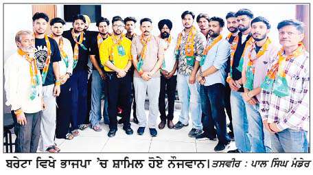  ਇਲਾਕੇ ਦੇ ਅਨੇਕਾਂ ਨੌਜਵਾਨ ਹੋਏ ਭਾਜਪਾ 'ਚ ਸ਼ਾਮਿਲ 
<br/> 