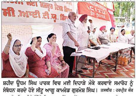  ਵੱਖ-ਵੱਖ ਜਥੇਬੰਦੀਆਂ ਨੇ ਮਜ਼ਦੂਰ ਦਿਵਸ ਮਨਾਇਆ 
ਸੀਟੂ ਵਲੋਂ ਮਈ ਦਿਵਸ ਮੌਕੇ ਹੁਸ਼ਿਆਰਪੁਰ 'ਚ ਇਕੱਤਰਤਾ ਉਪਰੰਤ ਸ਼ਹਿਰ 'ਚ ਕੱਢਿਆ ਮਾਰਚ 