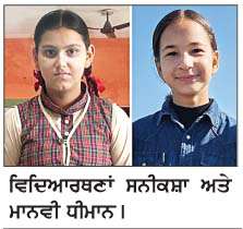   ਧਾਰ ਸਕੂਲ ਦੀਆਂ ਦੋ ਵਿਦਿਆਰਥਣਾਂ ਨੇ ਐਨ. ਐਮ. ਐਮ. ਐਸ. ਪ੍ਰੀਖਿਆ ਪਾਸ ਕੀਤੀ  