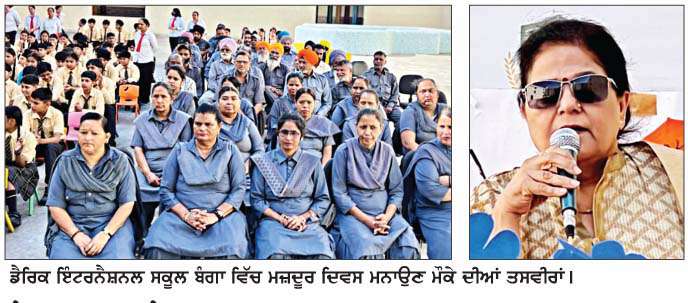  ਡੈਰਿਕ ਇੰਟਰਨੈਸ਼ਨਲ ਸਕੂਲ ਬੰਗਾ 'ਚ ਮਜ਼ਦੂਰ ਦਿਵਸ ਮਨਾਇਆ  