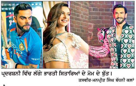  ਮੈਡਮ ਤੁਸਾਦ ਲੰਡਨ 'ਚ ਬਾਲੀਵੁੱਡ, ਕ੍ਰਿਕਟ ਸਿਤਾਰਿਆਂ ਦੀ 'ਆਈਕਨਜ਼ ਆਫ਼ ਇੰਡੀਆ' ਪ੍ਰਦਰਸ਼ਨੀ ਸ਼ੁਰੂ
<br/> 