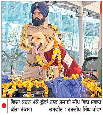  ਅੰਮਿ੍ਤਸਰ ਹਵਾਈ ਅੱਡੇ ਦੀ ਸੁਰੱਖਿਆ 'ਚ ਤਾਇਨਾਤ ਖੋਜੀ ਕੁੱਤੇ 'ਮੈਕਸ' ਦੀ ਅਨੋਖੇ ਤਰੀਕੇ ਨਾਲ ਵਿਦਾਇਗੀ
ਫੁੱਲਾਂ ਨਾਲ ਸਜਾਈ ਖੁੱਲ੍ਹੀ ਜੀਪ 'ਚ ਕੀਤਾ ਵਿਦਾ
<br/> 