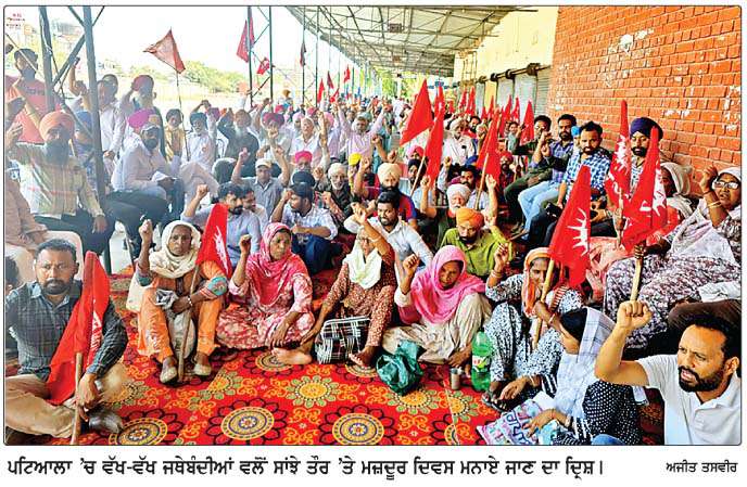  ਪਟਿਆਲਾ ਵਿਖੇ ਵੱਖ-ਵੱਖ ਜਥੇਬੰਦੀਆਂ ਵਲੋਂ ਸਾਂਝੇ ਤੌਰ 'ਤੇ ਮਨਾਇਆ ਗਿਆ ਮਜ਼ਦੂਰ ਦਿਵਸ 
<br/> 