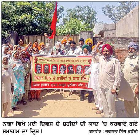  ਪਟਿਆਲਾ ਵਿਖੇ ਵੱਖ-ਵੱਖ ਜਥੇਬੰਦੀਆਂ ਵਲੋਂ ਸਾਂਝੇ ਤੌਰ 'ਤੇ ਮਨਾਇਆ ਗਿਆ ਮਜ਼ਦੂਰ ਦਿਵਸ 
<br/> 