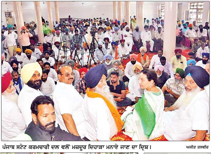  ਪਟਿਆਲਾ ਵਿਖੇ ਵੱਖ-ਵੱਖ ਜਥੇਬੰਦੀਆਂ ਵਲੋਂ ਸਾਂਝੇ ਤੌਰ 'ਤੇ ਮਨਾਇਆ ਗਿਆ ਮਜ਼ਦੂਰ ਦਿਵਸ 
<br/> 