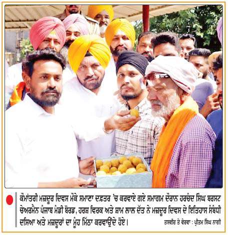  ਪਟਿਆਲਾ ਵਿਖੇ ਵੱਖ-ਵੱਖ ਜਥੇਬੰਦੀਆਂ ਵਲੋਂ ਸਾਂਝੇ ਤੌਰ 'ਤੇ ਮਨਾਇਆ ਗਿਆ ਮਜ਼ਦੂਰ ਦਿਵਸ 
<br/> 