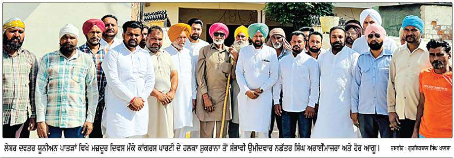  ਪਟਿਆਲਾ ਵਿਖੇ ਵੱਖ-ਵੱਖ ਜਥੇਬੰਦੀਆਂ ਵਲੋਂ ਸਾਂਝੇ ਤੌਰ 'ਤੇ ਮਨਾਇਆ ਗਿਆ ਮਜ਼ਦੂਰ ਦਿਵਸ 
<br/> 