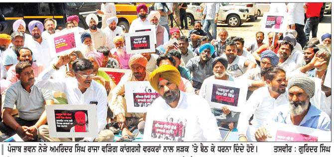  ਪੰਜਾਬ ਵਿਧਾਨ ਸਭਾ ਵੱਲ ਮਾਰਚ ਕਰਨ ਜਾਂਦੇ ਕਾਂਗਰਸ ਆਗੂ ਪੁਲਿਸ ਨੇ ਰੋਕੇ
ਚਾਰ ਸਾਲਾਂ 'ਚ ਮਜ਼ਦੂਰਾਂ ਦੀ ਸਰਕਾਰ ਨੂੰ  ਯਾਦ ਨਹੀਂ ਆਈ-ਰਾਜਾ ਵੜਿੰਗ
<br/> 