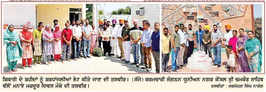  ਵੱਖ-ਵੱਖ ਜਥੇਬੰਦੀਆਂ ਨੇ ਕੌਮਾਂਤਰੀ ਮਜ਼ਦੂਰ ਦਿਵਸ ਮਨਾਇਆ 