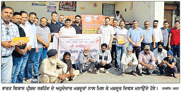  ਫ਼ਤਹਿਗੜ੍ਹ ਸਾਹਿਬ 'ਚ ਵੱਖ-ਵੱਖ ਮੁਲਾਜ਼ਮ ਜਥੇਬੰਦੀਆਂ ਨੇ ਕੌਮਾਂਤਰੀ ਮਜ਼ਦੂਰ ਦਿਵਸ ਮਨਾਇਆ
<br/> 