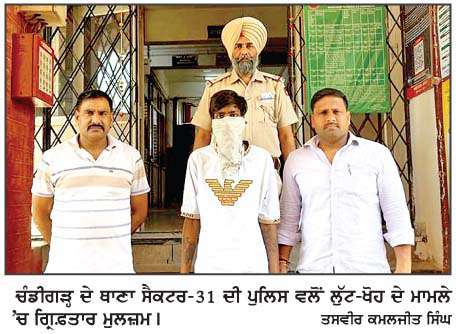 ਲੁੱਟ-ਖੋਹ ਦੇ ਦੋਸ਼ਾਂ ਹੇਠ 23 ਸਾਲਾ ਨੌਜਵਾਨ ਤੇ ਇਕ ਨਾਬਾਲਗ ਕਾਬੂ 
<br/> 