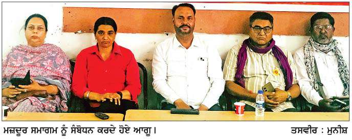  ਡੀ.ਐੱਮ.ਐੱਫ਼ ਅਤੇ ਪੇਂਡੂ ਮਜ਼ਦੂਰ ਯੂਨੀਅਨ ਵਲੋਂ ਮਜ਼ਦੂਰ ਦਿਹਾੜੇ 'ਤੇ ਮਜ਼ਦੂਰ ਸਮਾਗਮ ਅਤੇ ਮੁਜ਼ਾਹਰਾ 