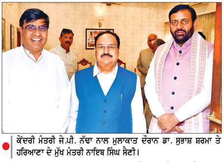 ਡਾ. ਸੁਭਾਸ਼ ਸ਼ਰਮਾ ਵਲੋਂ ਐਨ.ਐਫ.ਐਲ. ਨੰਗਲ ਪਲਾਂਟ ਦੇ ਵਿਸਤਾਰ ਦੀ ਮੰਗ
ਕੇਂਦਰੀ ਮੰਤਰੀ ਜੇ.ਪੀ. ਨੱਢਾ ਨਾਲ ਮੁਲਾਕਾਤ
<br/> 