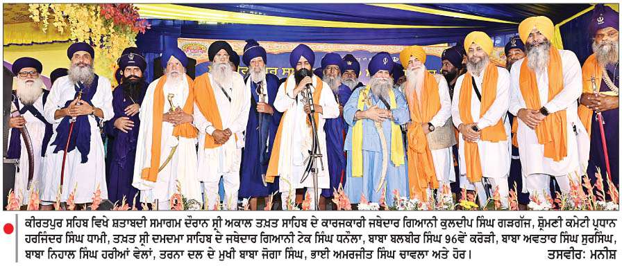  ਕੀਰਤਪੁਰ ਸਾਹਿਬ ਦੇ 400 ਸਾਲਾ ਸਥਾਪਨਾ ਸਮਾਰੋਹ ਖ਼ਾਲਸਾਈ ਜਾਹੋ-ਜਲਾਲ ਨਾਲ ਸੰਪੂਰਨ 
<br/> 