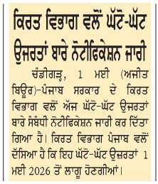  ਪੰਜਾਬ ਸਰਕਾਰ ਨੇ ਸਰਬਸੰਮਤੀ ਨਾਲ ਹਾਸਿਲ ਕੀਤਾ ਭਰੋਸੇ ਦਾ ਵੋਟ
<br/> 
