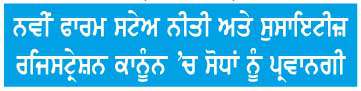 ਪੰਜਾਬ ਮੰਤਰੀ ਮੰਡਲ ਵਲੋਂ ਡਾਇਰੈਕਟੋਰੇਟ ਆਫ਼ ਫੋਰੈਂਸਿਕ ਸਾਇੰਸ ਸਰਵਿਸਿਜ਼ ਦੀ ਸਥਾਪਨਾ ਨੂੰ  ਹਰੀ ਝੰਡੀ
<br/> 